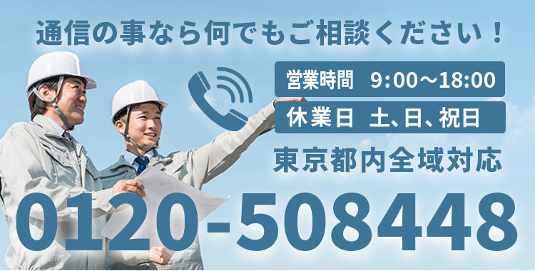 0120508448 【営業時間】9:00～18:00 【休業日】土曜日、日曜日、祝日